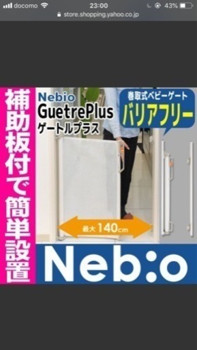 新品未使用ベビーゲート[ゲートルプラス]2本セット！