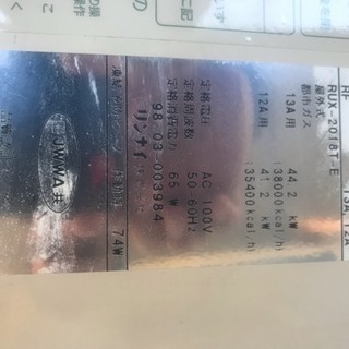 給湯器、都市ガス