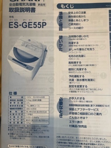 SHARP洗濯機 ES-GE55P-A (ブルー系)