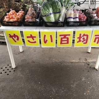 野菜販売100市場！！！*\(^o^)/*