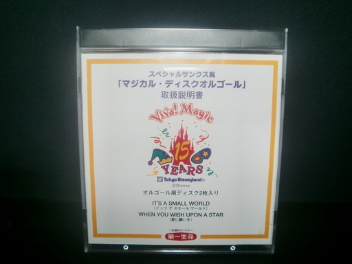 年のクリスマス 第一生命 ディズニー マジカルディスクオルゴール オルゴール Ucs Gob Ve