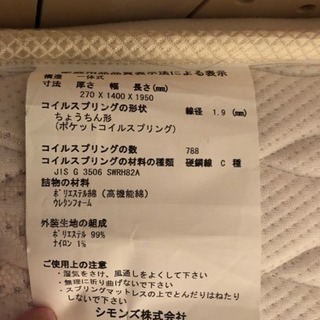 シモンズマットレスと無印ベッドのセット
