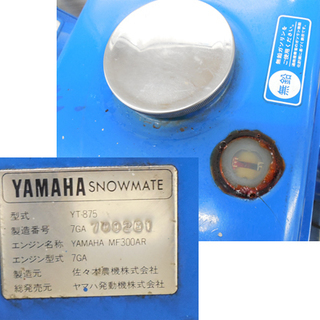 PayPay対応 ヤマハ 除雪機 8馬力 YT-875 snowmate 動作OK 現状