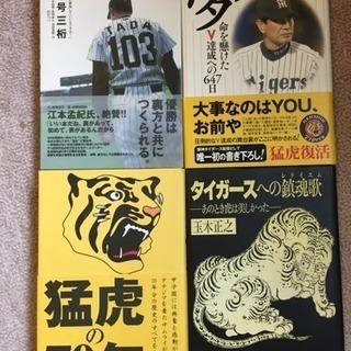 阪神タイガース 4冊セット