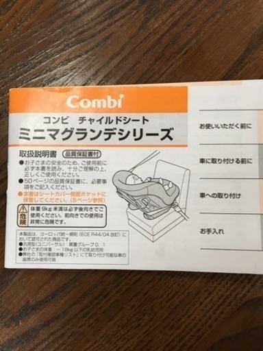 combi チャイルドシート【取引中】