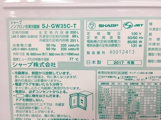 美品 17年製 SHARP シャープ ノンフロン冷凍冷蔵庫 高品位ガラスドア