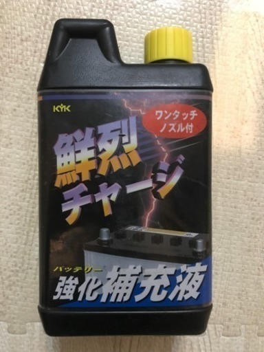 車メンテに バッテリー補充液です タカシ 本厚木のメンテナンス用品の中古あげます 譲ります ジモティーで不用品の処分