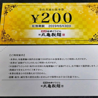 丸亀製麺　うどん　２００円食事券　30枚あります