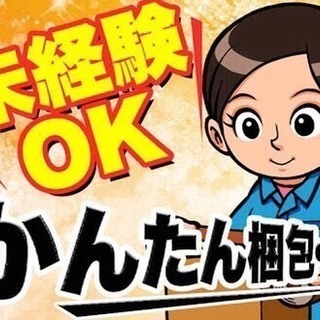 土日休み ラクラク チョコレート アイスなどの製造 未経験大歓迎 株式会社 ｄｃ さいたまの軽作業の無料求人広告 アルバイト バイト 募集情報 ジモティー