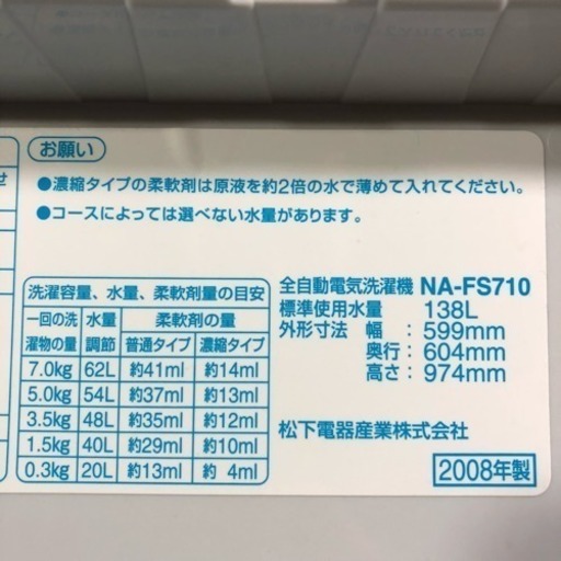 配送・設置無料❗️ファミリーにも最適 7.0kg 洗濯機 NA-FS710