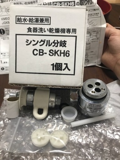 水栓分岐CB-SKH6