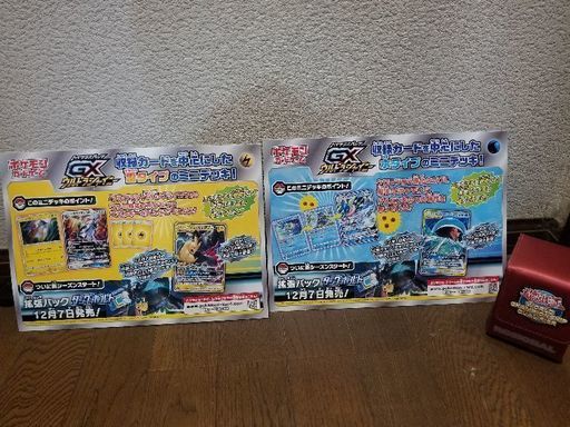 【ポケモンカード】GXウルトラシャイニー体験版デッキ(非売品)