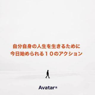 Avatar１０アクション・ワークショップ