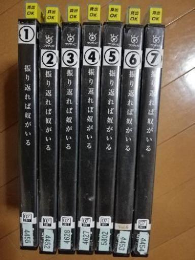 値下げ　振り返れば奴がいる　DVD全７巻　レンタル品