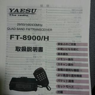 FT-8900  YSK-8900  中古だけど超美品