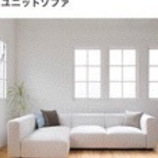 購入者決定！！！無印良品 ユニットソファ | paracolor.com.br