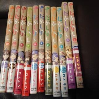 漫画本★だがしかし★古本★10巻★帯付き★美品