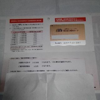 三越伊勢丹HD株主優待カード　他サイトで売れました!