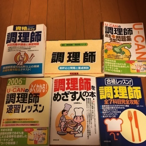 調理師免許 練習問題 他 Naohiro 岩沼の参考書の中古あげます 譲ります ジモティーで不用品の処分 調理師免許 練習問題 他 Naohiro 岩沼の参考書の中古あげます 譲ります ジモティーで不用品の処分