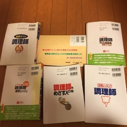 調理師免許 練習問題 他 Naohiro 岩沼の参考書の中古あげます 譲ります ジモティーで不用品の処分 調理師免許 練習問題 他 Naohiro 岩沼の参考書の中古あげます 譲ります ジモティーで不用品の処分