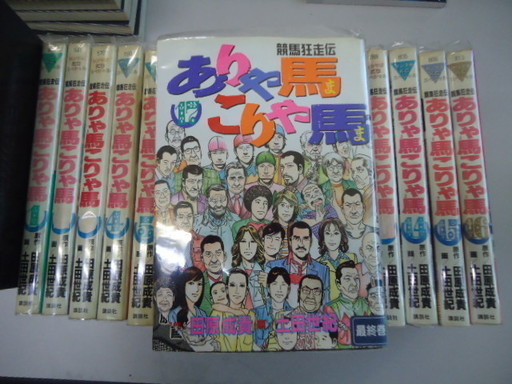 ありゃ馬こりゃ馬 全17巻完結 ヤングマガジンコミックス 田原 成貴 土田 世紀 著 ｊｍ 40 1 Kazu 西鈴蘭台のマンガ コミック アニメの中古あげます 譲ります ジモティーで不用品の処分