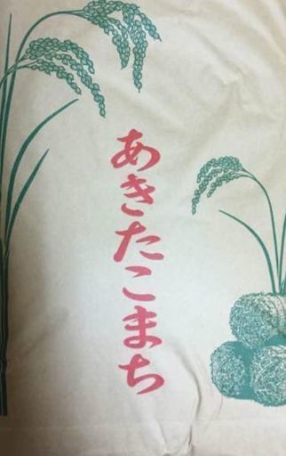 平成30年度　あきたこまち　玄米30㎏