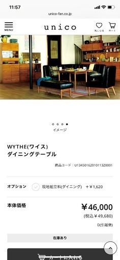unico(ウニコ) WYTHE(ワイス) ダイニングテーブル
