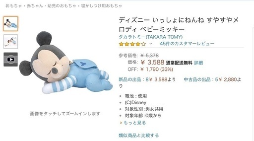 お譲りします 胎内音再現 赤ちゃん寝かしつけ用 ディズニー いっしょにねんね すやすやメロディ ベビーミッキー Jami1018 潮見のベビー用品 おもちゃ の中古あげます 譲ります ジモティーで不用品の処分