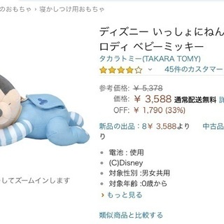 お譲りします 胎内音再現 赤ちゃん寝かしつけ用 ディズニー いっしょにねんね すやすやメロディ ベビーミッキー Jami1018 潮見のベビー用品 おもちゃ の中古あげます 譲ります ジモティーで不用品の処分