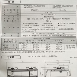 ガスコンロ。魚焼きグリル未使用。値引き可能。プロパンガス。
