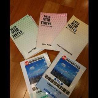 宅建テキスト 予想問題 過去問題