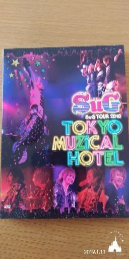 SuG初回限定盤