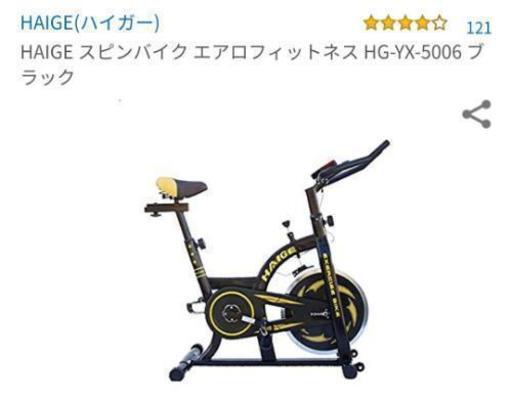 スピンバイクあげます