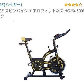 スピンバイクあげます