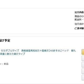 頑丈なセミダブルベッド（平成30年8月末購入品）をお譲りします。