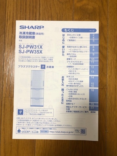 【SHARP】容量350L☆両開き冷蔵庫☆SJ-PW35X☆中古美品☆２月中旬以降発送
