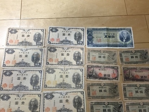 昔のお金 紙幣