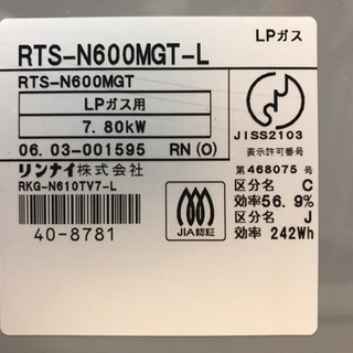 リンナイ  グリル付ガステーブル RKG-N610TV7  LPガス用