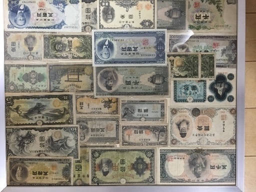 昔のお金  紙幣