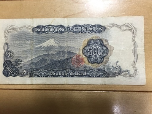 昔のお金 500円紙幣セット