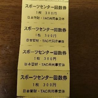 【値下げ】国分寺市民スポーツセンター チケット