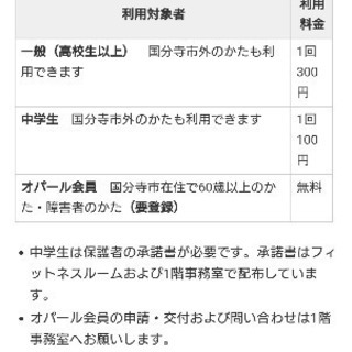 値下げ 国分寺市民スポーツセンター チケット ひろくん 国分寺のスポーツの中古あげます 譲ります ジモティーで不用品の処分