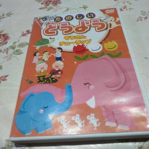 たのしいどうようdvd コニーさん 佐賀の本 Cd Dvdの中古あげます 譲ります ジモティーで不用品の処分