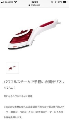 【取引予定決定】新品未使用 T-FAL スチームアイロン