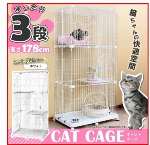 （値下げしました！！）アイリスオーヤマ 三段キャットゲージ