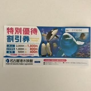 名古屋港水族館