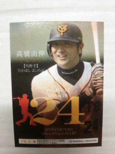 プロ野球カード 巨人3選手 上原浩治 高橋由伸 阿部慎之助 Mirai6 久根別の野球の中古あげます 譲ります ジモティーで不用品の処分 プロ野球カード 巨人3選手 上原浩治 高橋由伸 阿部慎之助 Mirai6 久根別の野球の中古あげます 譲ります ジモティーで不用品の処分