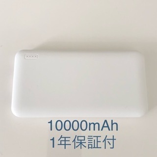 モバイルバッテリー 10000mAh