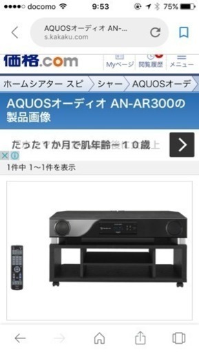 スピーカー AQUOS AUDIO