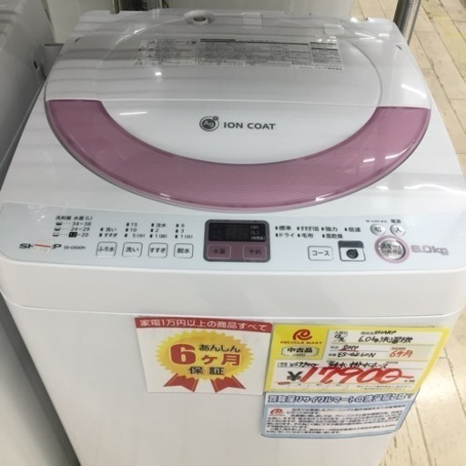 東区 和白 SHARP 6.0kg洗濯機 人気の穴なし洗濯槽 2014年製 ES-GE60N 0114-4